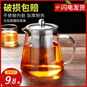 玻璃泡茶壶茶具套装，家用花茶水壶耐高温加厚耐热过滤水壶煮茶壶