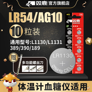 双鹿LR54纽扣电池AG10小号189电子手表389A碱性LR1130适用于卡西欧计算机L1131温度计激光笔计数器玩具