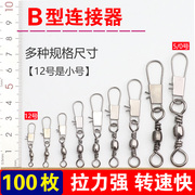 b型别针连接器樽形8八字，环扣快速转环海，竿钓鱼垂钓用品渔具小配件