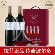 拉菲红酒法国原瓶进口传奇，波尔多赤霞珠aoc干红葡萄酒双支礼盒装
