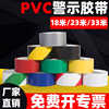 PVC黑黄色警示警戒贴地标线彩色斑马标识地板面工厂消防划线胶带