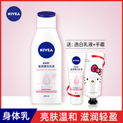 妮维雅温润透白乳液200ml 滋润补水保湿身体乳美白润体全身男女