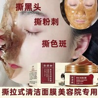 撕拉面膜美白淡斑收毛孔，去黑头粉