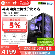 宁美国度13代I5 13400F/14600KF/RTX4060Ti/4070S台式组装AI绘画主机吃鸡电竞电脑直播整机设计剪辑兼容机