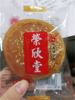 荣欣堂原味太谷饼山西特产好吃的怀旧零食糕点早餐太古饼蛋糕