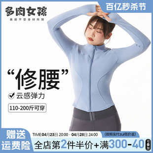 多肉女孩胖mm大码瑜伽服女秋冬外套修身套装长袖运动服健身上衣