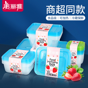 美丽雅保鲜盒食品级微波炉加热饭盒，冰箱专用收纳盒，塑料透明密封盒