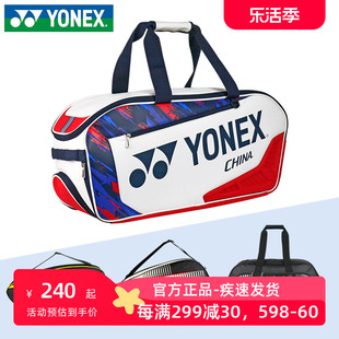 YONEX尤尼克斯羽毛球包单肩3支装双肩背包yy球拍包拍袋手提