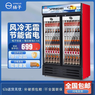 扬子双开门啤酒展示柜，饮料冷藏超市冰柜，商用冰箱单门立式保鲜冷柜