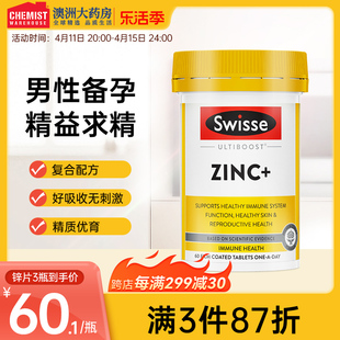 Swisse成人补锌片60粒复合维生素ZINC锌元素调理精液男女备孕