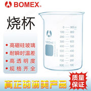 bomex北玻博美低型烧杯玻璃烧杯，刻度烧杯高硼硅耐高温3.3实验器材