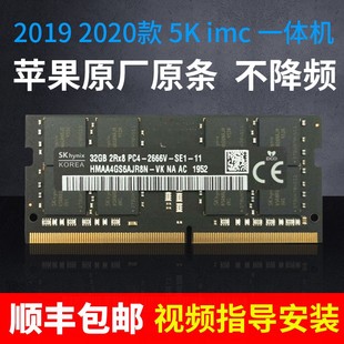 2019款20款imac5k一体机，16g32gbddr424002667苹果原厂内存条