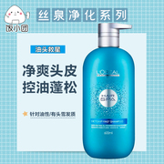 olaiya欧莱雅洗发水pro沙龙专业丝泉净化控油去屑蓬松无硅油