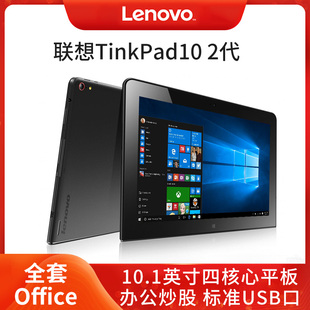 联想thinkpadpc平板，二合一windows10轻薄触屏电脑，办公本四核心