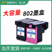 适用 惠普802墨盒 HP deskjet 1050 1000 1010 1011 1101 1102 1510 2050打印机大容量XL黑色彩色格之格
