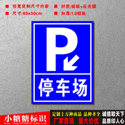 定制p字停车场标志牌道路，指示牌方形牌交通标识牌反光标牌