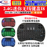 迷你无线键鼠键盘，鼠标树莓派小键盘，minii8+2.4g触摸板