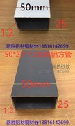 50*米*黑铝型材分*铝方管35公一25毫黑色砂纹米价方通25