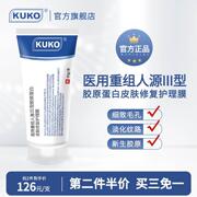 kuko护理膜面膜皮肤修复细腻毛孔修护肌肤淡化纹路细致毛孔