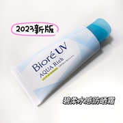 日本biore碧柔防晒霜2023uv温和水感清爽乳液无油全身可用70g