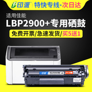 适用佳能LBP2900打印机硒鼓Canon LBP2900+激光打印机墨盒 2900硒鼓lbp3000 L11121e易加粉碳粉通用高清硒鼓