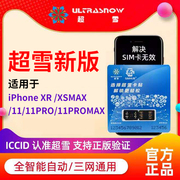 超雪卡贴苹果解锁日美版iphone1312promaxxrxsmax三网ios15