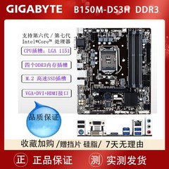 gigabyte  技嘉b150m-d3v华硕主板