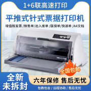 爱普生LQ-630K/730KII税控发票销售单635K票据针式打印机