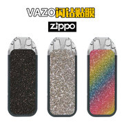 ZIPPO贴纸 闪钻星光膜保护套壳闪点贴画潮电子器烟装饰贴VAZO贴膜