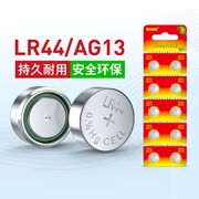 lr44纽扣电池ag13l1154a76sr44357a通用电子手表计算机玩具，遥控器游标卡尺1.5v碱性数字小电池圆形计算器