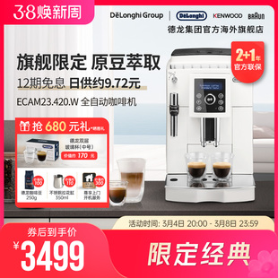 Delonghi/德龙 ECAM23.420咖啡机家用全自动美意式现研磨奶泡一体