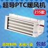 超导PTC暖风机取暖器发热片 超导浴霸浴室取暖器超导暖气片235款