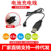 3.6v3.7V4.8v6v7.2锂电池充电器USB电子遥控玩具充电线默认sm接口