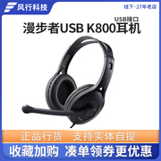 EDIFIER/漫步者 USB K800电脑耳机带麦头戴式耳机麦克风 USB接口