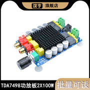 tda7498功放板大功率数字功放板，2x100w电脑功放双声道立体声