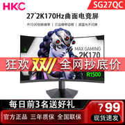 hkcsg27qc显示器27英寸2k144hz专业电，脑电竞游戏曲面显示屏幕va