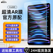 膜法力ar膜ipad平板保护膜2023款11寸适用于苹果pro10.21112.9英寸nimi6air54ar增透抗反光抗指纹钢化膜