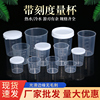 塑料小量杯，带刻度家用带盖10ml15ml20ml30ml50100毫升量杯