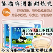 熊猫牌炼乳350g奶茶店专用商用炼奶练乳烘焙咖啡奶茶专用家用炼乳