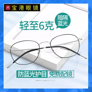 宝港防蓝光辐射电脑可配近视眼镜框架女眼睛平光镜超轻个性眼镜男