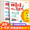 拼音贴纸书全套4册 拼音拼读训练 幼儿学汉语拼音字母贴贴画2-3到6岁4岁儿童益智早教初学者贴纸书训练 幼儿园学前拼音专项练习册