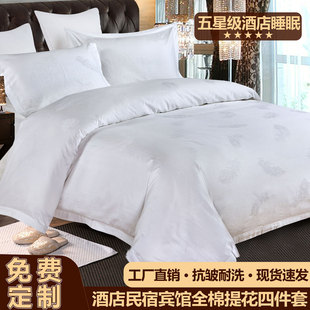 酒店民宿宾馆全棉纯棉，专用提花四件套床上用品，三件套贡缎床单被套