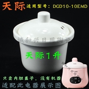 天际dgd10-10emd电炖锅陶瓷内胆，盖子煮粥锅bb煲，白瓷1l升配件