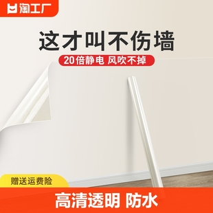 墙面保护膜静电透明乳胶漆，白墙贴纸自粘防水贴膜房间床头护墙厨房