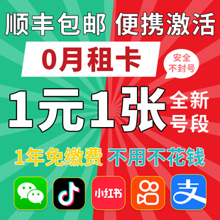 0月租卡 可发 注册小号注册APP注册平台