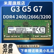 G3 G5 G7 3579 3590游匣7567笔记本电脑运行8g内存条16G2666