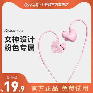 奇联q3耳机入耳式通用女生可爱卡通创意，清新手机通用有线控耳塞式
