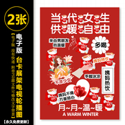 姨妈热饮奶茶红枣姜茶奶茶展架A3A4台卡立牌电视机海报图片素材