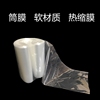 4至27厘米热缩膜pof透明收缩膜软筒状塑封膜热缩袋热风包装膜