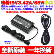 宏碁非凡S3 Plus Swift SF316-51充电源适配器线19V3.42A 65W